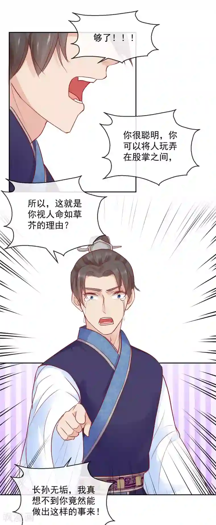 盛世无垢：冷傲皇后请自重第44话 视人命如草芥