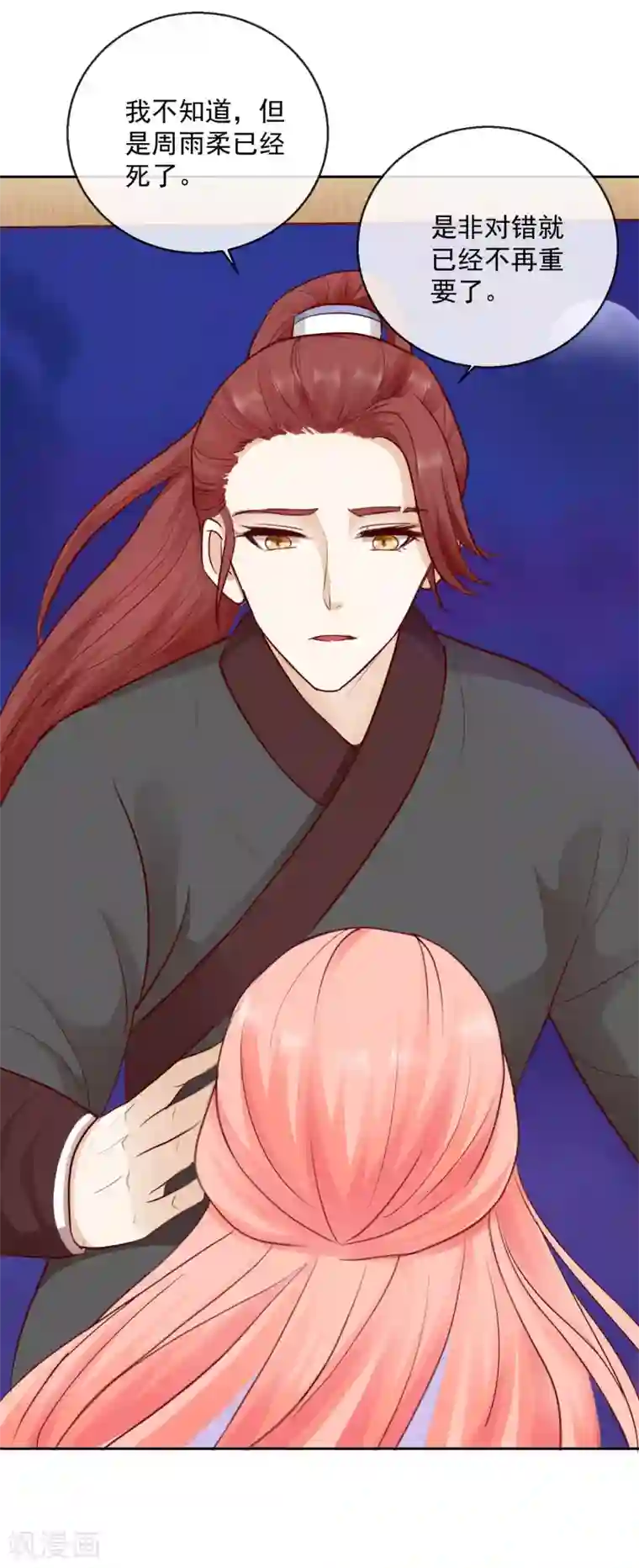 盛世无垢：冷傲皇后请自重第44话 视人命如草芥