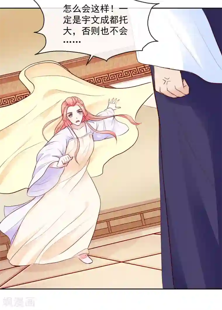 盛世无垢：冷傲皇后请自重第44话 视人命如草芥