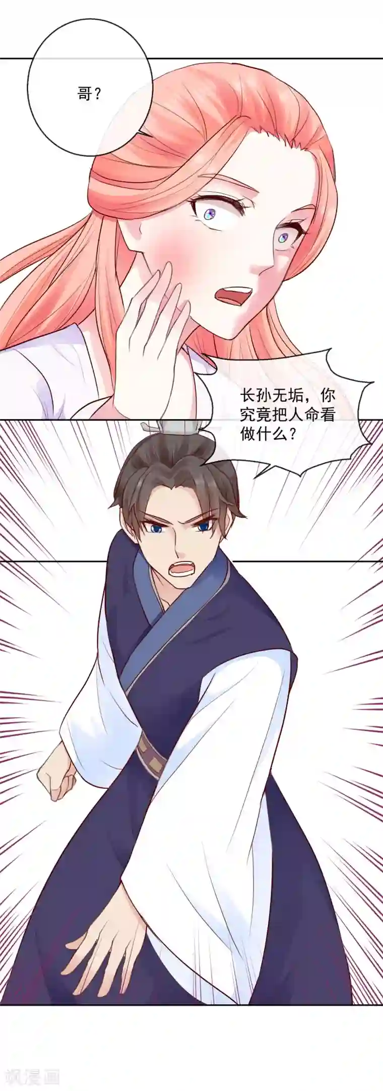 盛世无垢：冷傲皇后请自重第44话 视人命如草芥