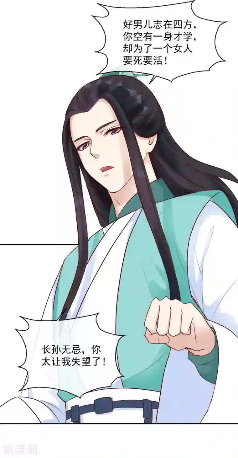 盛世无垢：冷傲皇后请自重第45话 以死谢罪