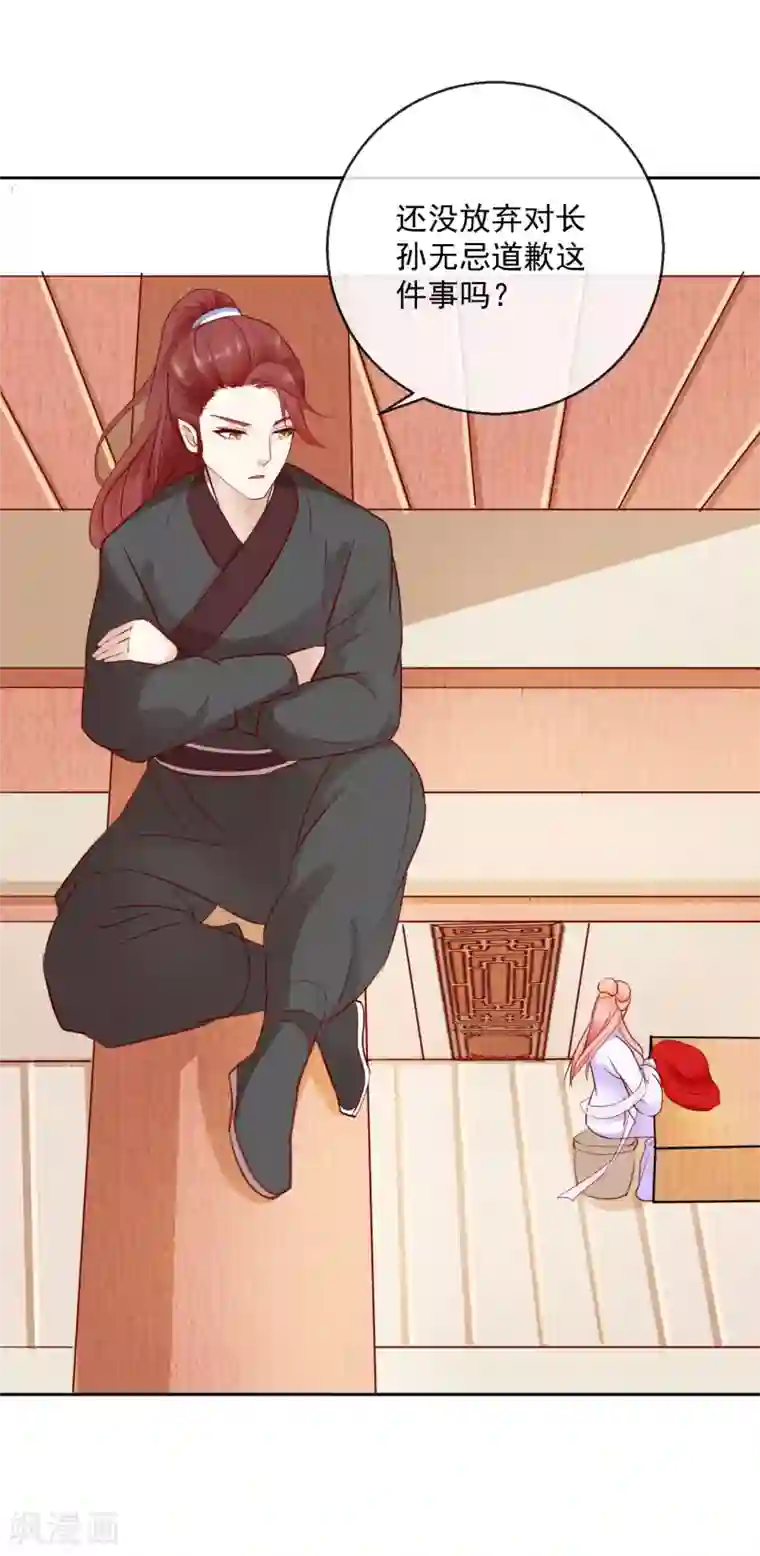 盛世无垢：冷傲皇后请自重第45话 以死谢罪