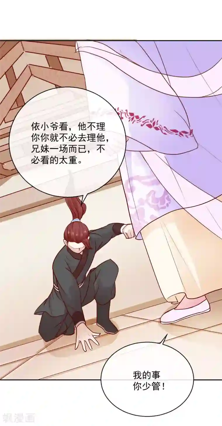 盛世无垢：冷傲皇后请自重第45话 以死谢罪