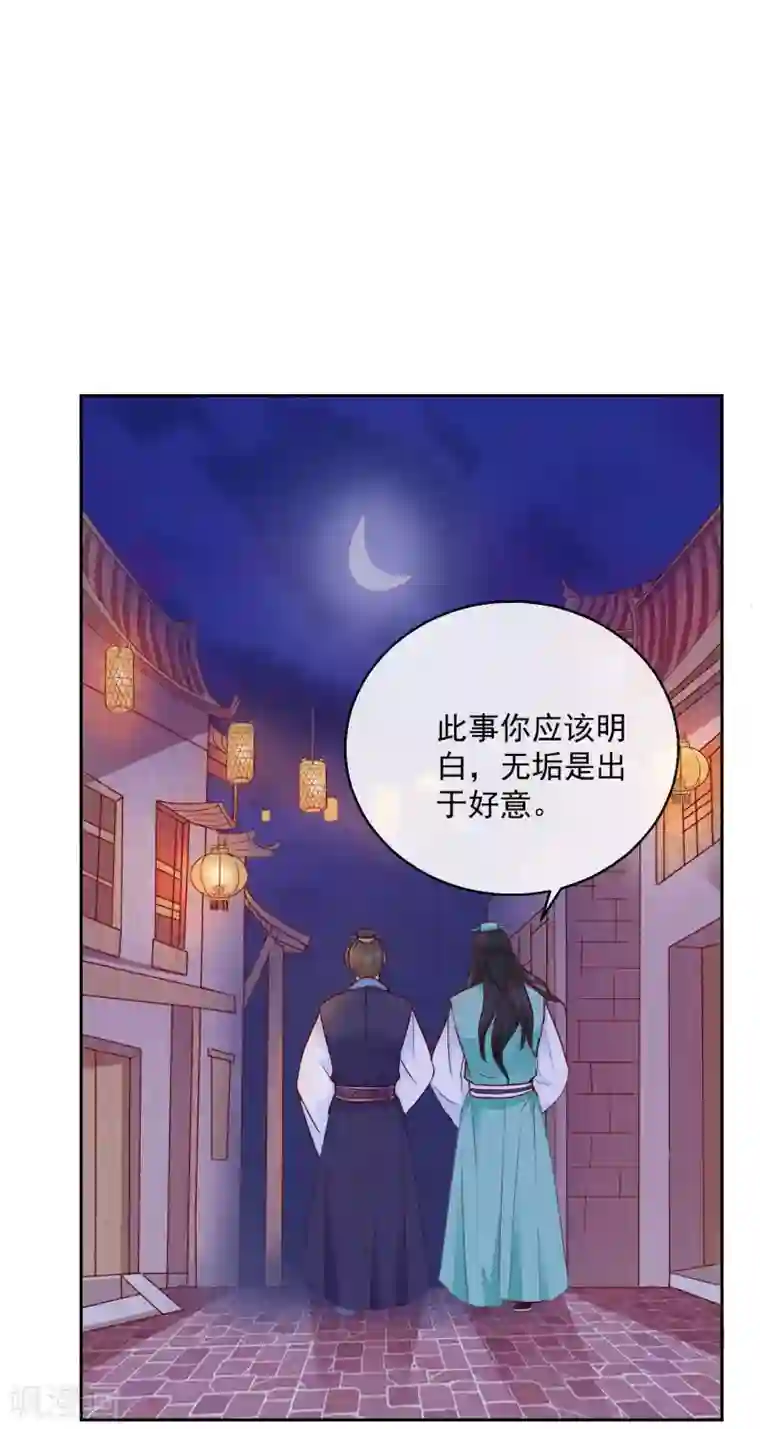 盛世无垢：冷傲皇后请自重第45话 以死谢罪