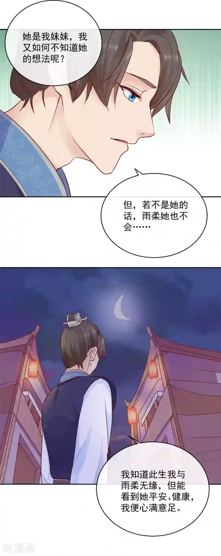 盛世无垢：冷傲皇后请自重第45话 以死谢罪