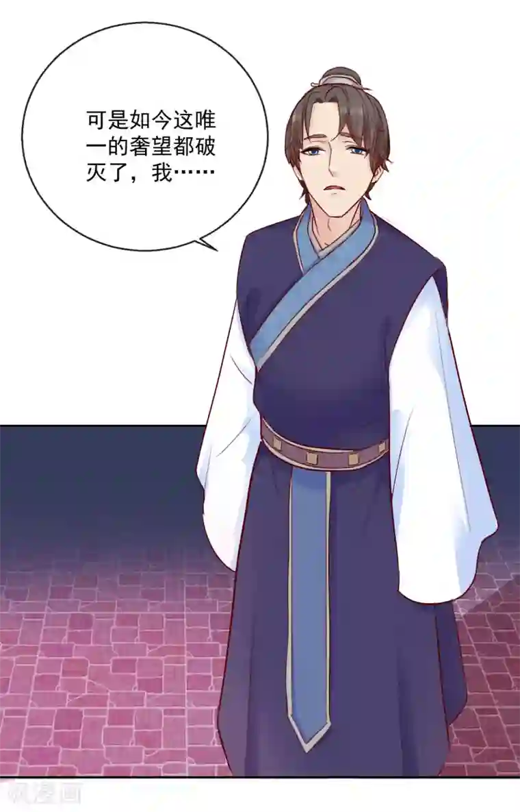盛世无垢：冷傲皇后请自重第45话 以死谢罪