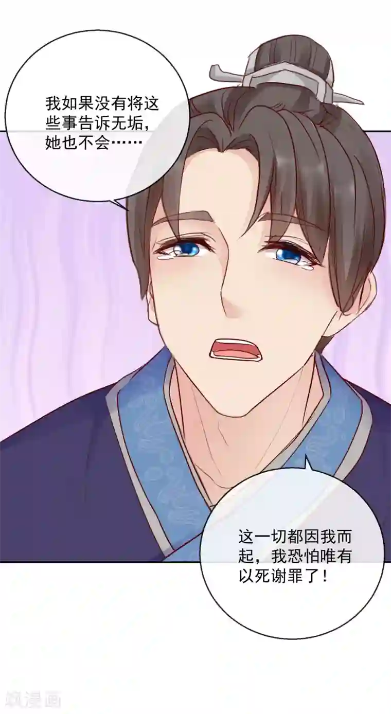 盛世无垢：冷傲皇后请自重第45话 以死谢罪