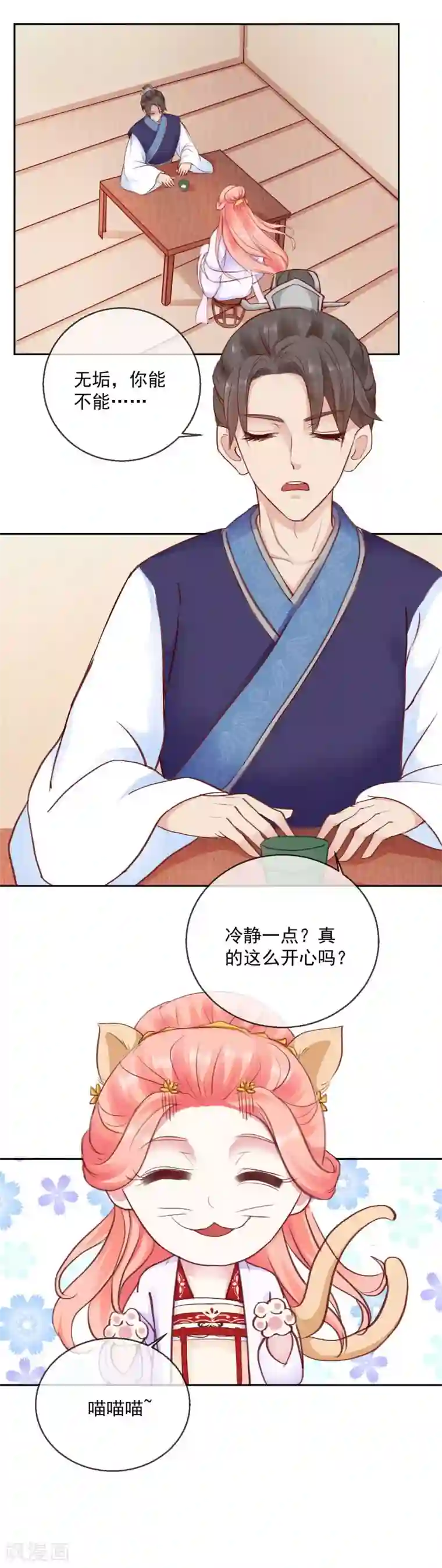 盛世无垢：冷傲皇后请自重第46话 他的想法