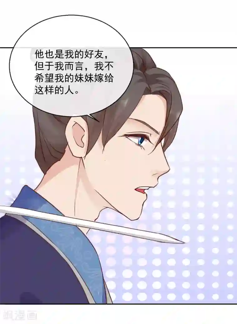 盛世无垢：冷傲皇后请自重第46话 他的想法