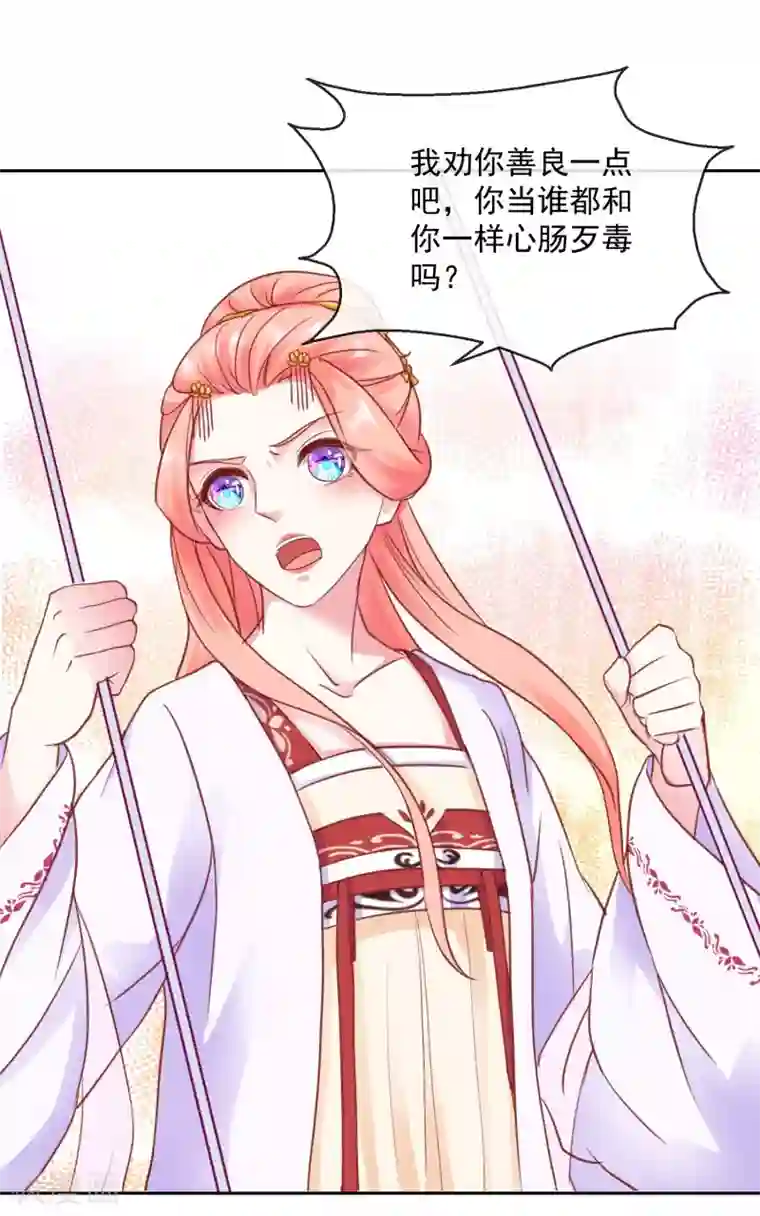 盛世无垢：冷傲皇后请自重第46话 他的想法