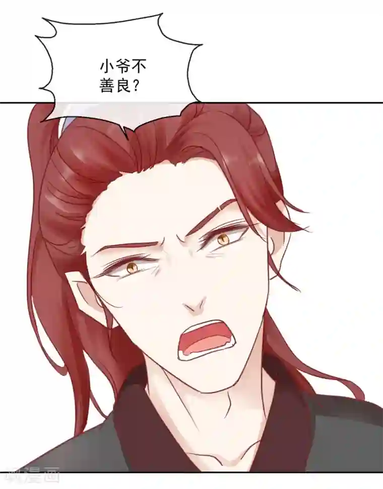 盛世无垢：冷傲皇后请自重第46话 他的想法