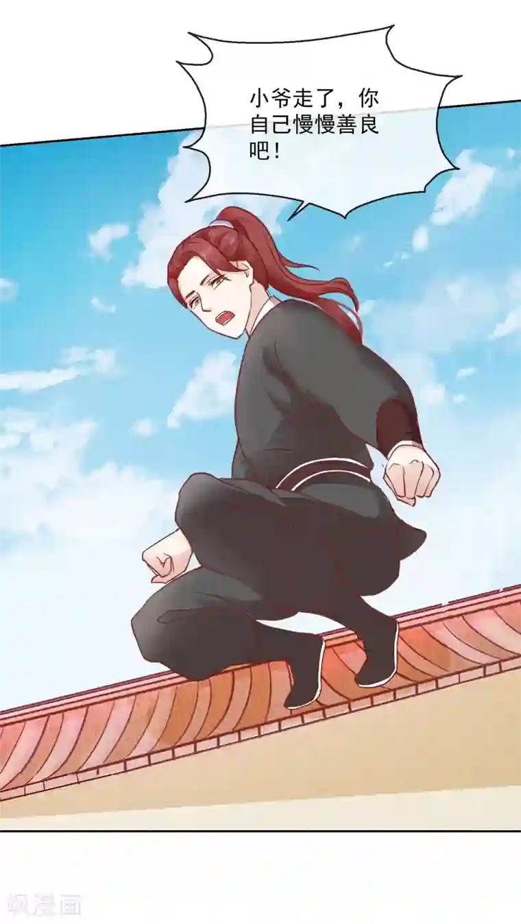 盛世无垢：冷傲皇后请自重第46话 他的想法