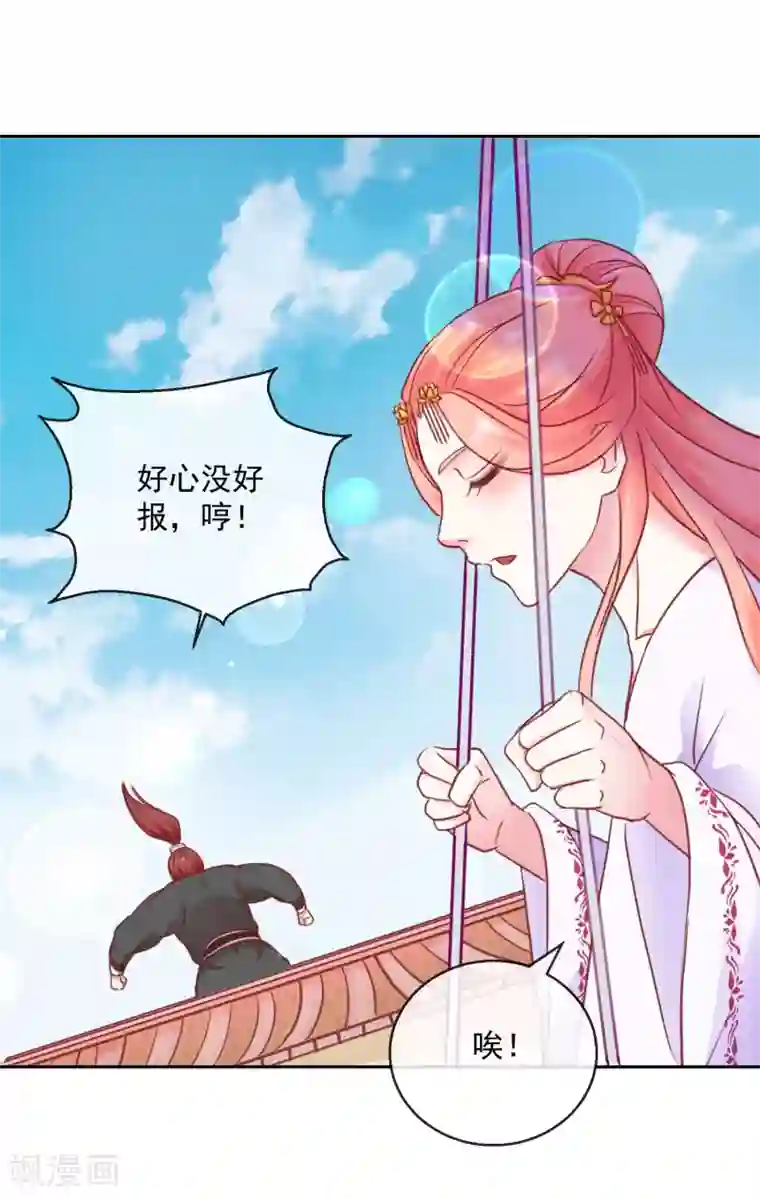 盛世无垢：冷傲皇后请自重第46话 他的想法