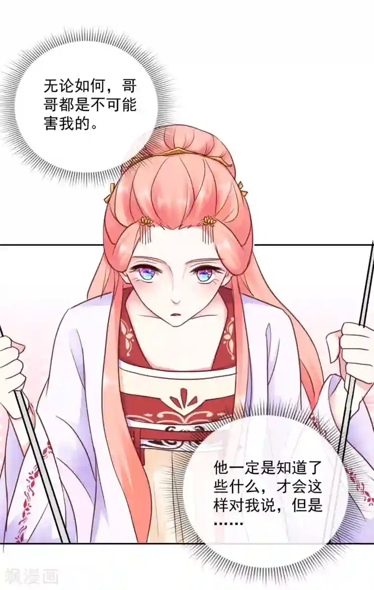 盛世无垢：冷傲皇后请自重第46话 他的想法