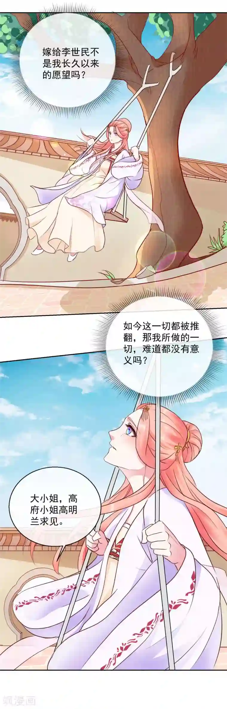 盛世无垢：冷傲皇后请自重第46话 他的想法