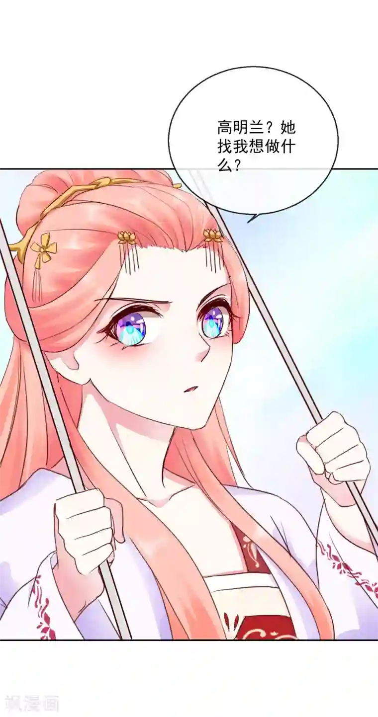 盛世无垢：冷傲皇后请自重第46话 他的想法