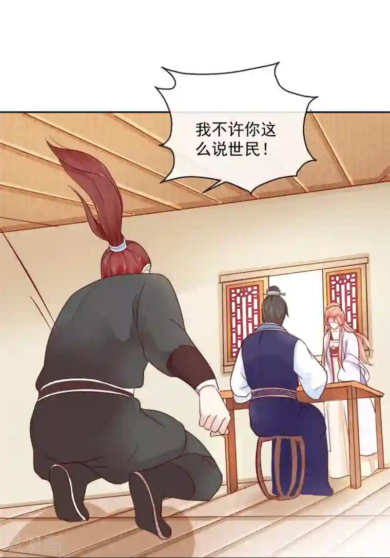 盛世无垢：冷傲皇后请自重第46话 他的想法