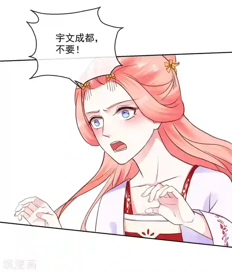 盛世无垢：冷傲皇后请自重第46话 他的想法