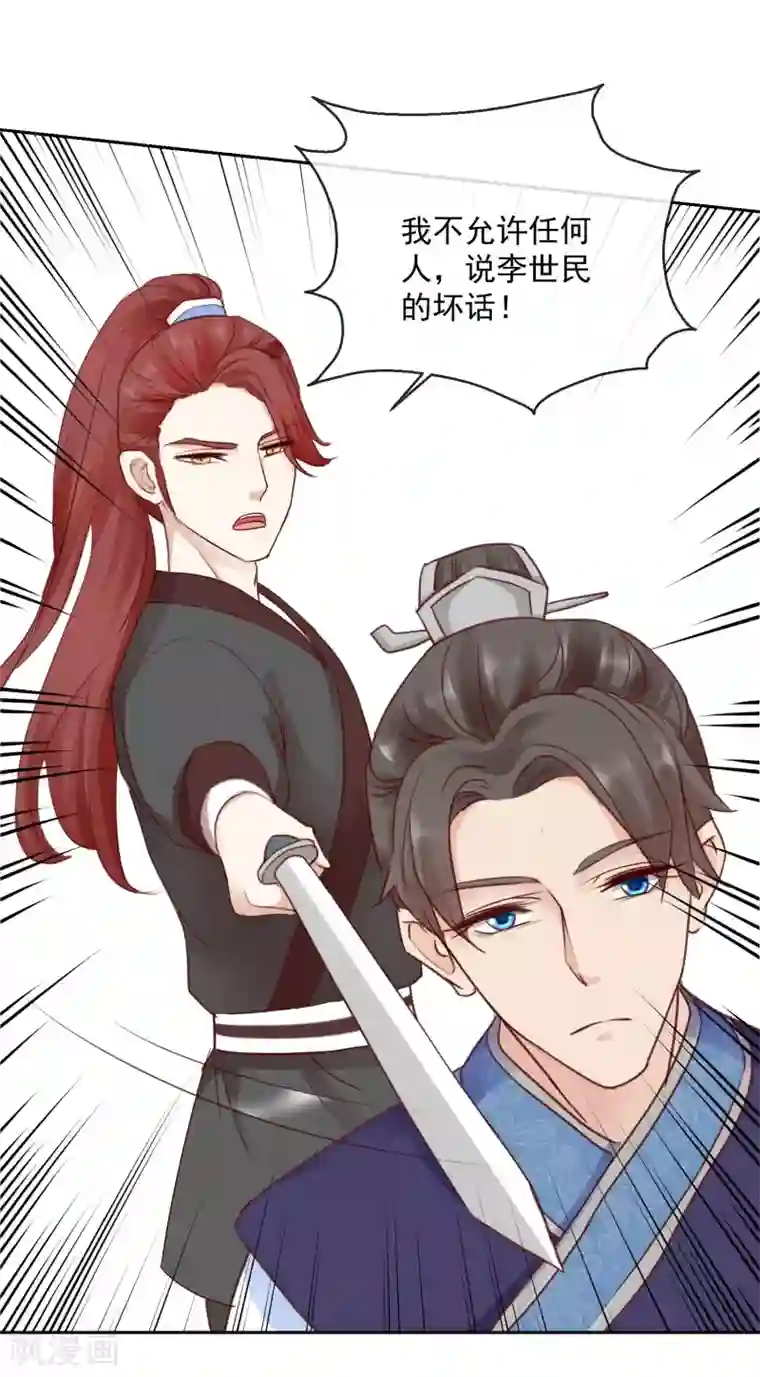 盛世无垢：冷傲皇后请自重第46话 他的想法