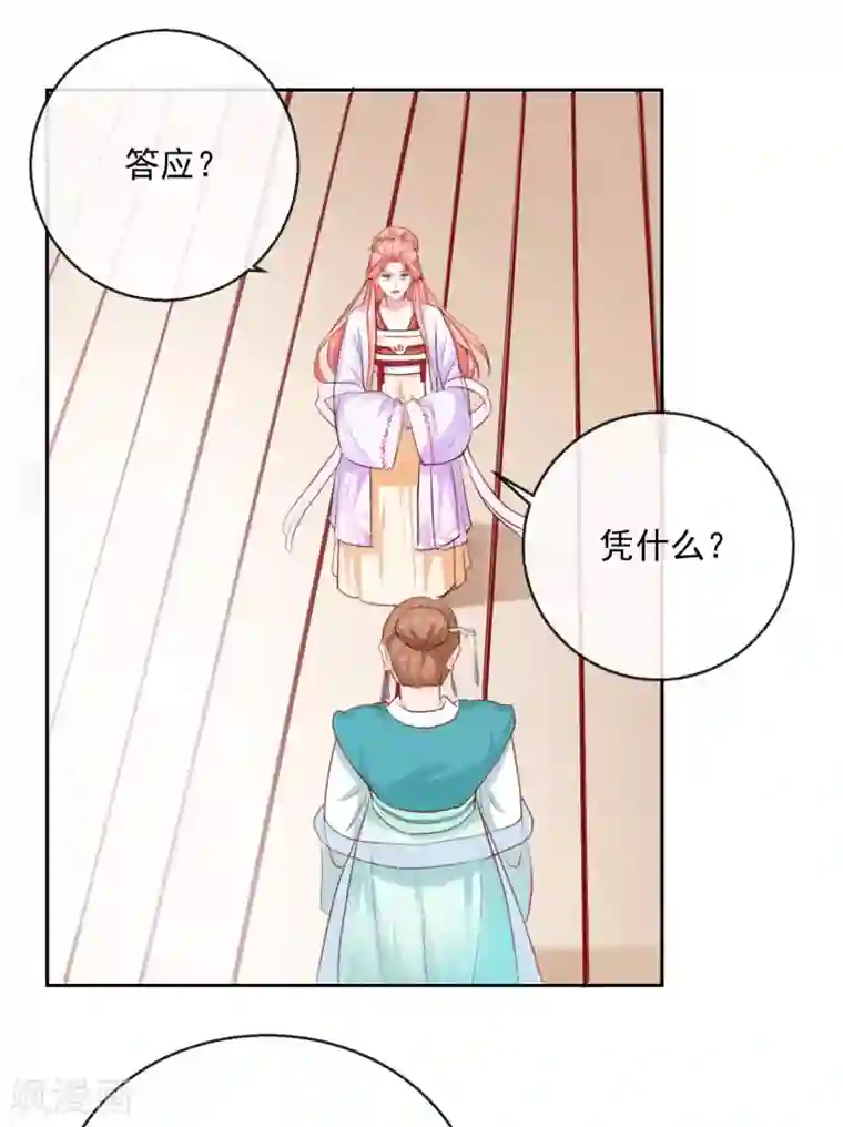 盛世无垢：冷傲皇后请自重第47话 提携