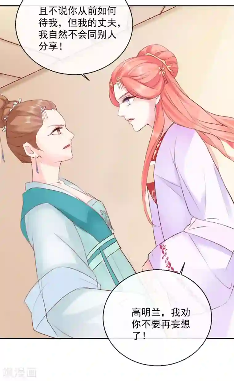 盛世无垢：冷傲皇后请自重第47话 提携