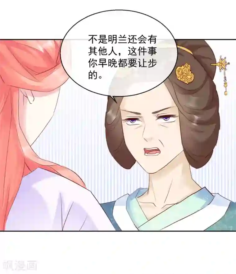 盛世无垢：冷傲皇后请自重第47话 提携