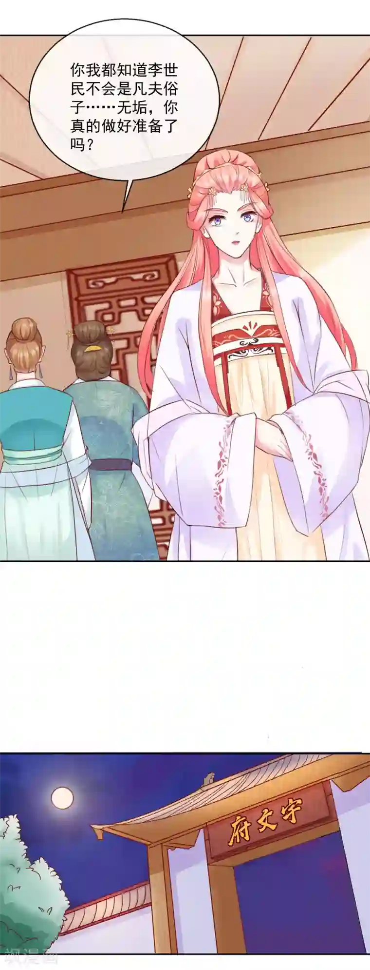 盛世无垢：冷傲皇后请自重第47话 提携