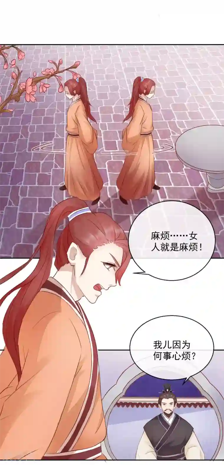 盛世无垢：冷傲皇后请自重第47话 提携