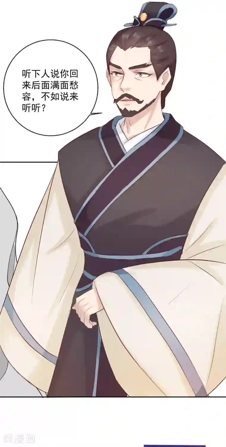 盛世无垢：冷傲皇后请自重第47话 提携