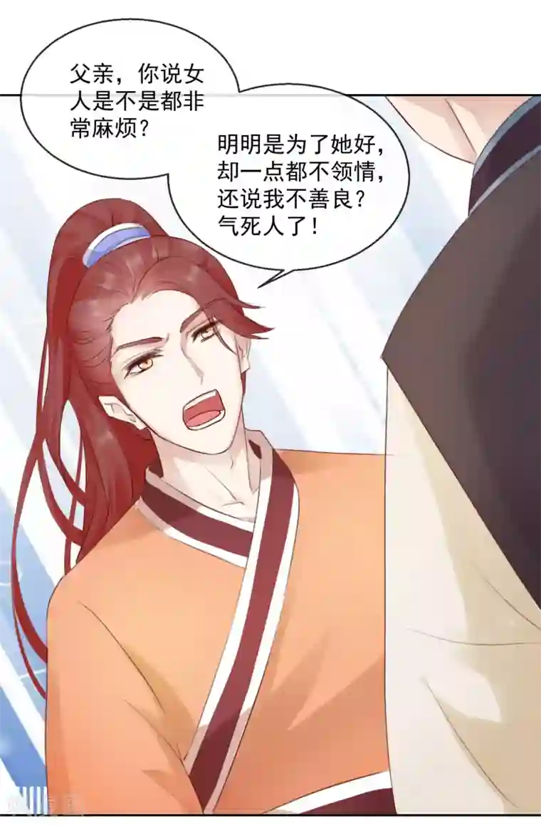 盛世无垢：冷傲皇后请自重第47话 提携