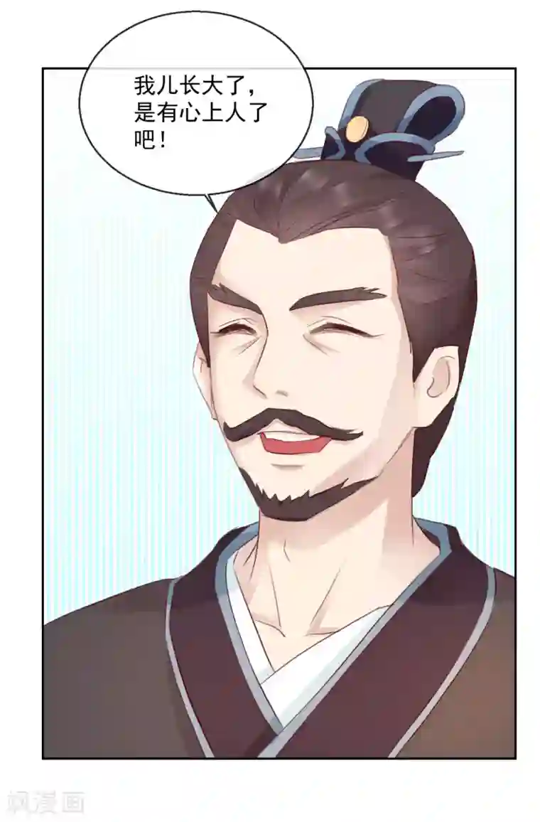 盛世无垢：冷傲皇后请自重第47话 提携