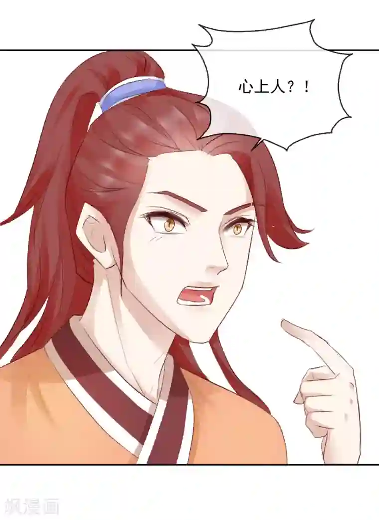 盛世无垢：冷傲皇后请自重第47话 提携