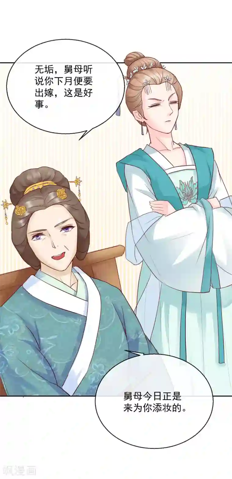 盛世无垢：冷傲皇后请自重第47话 提携