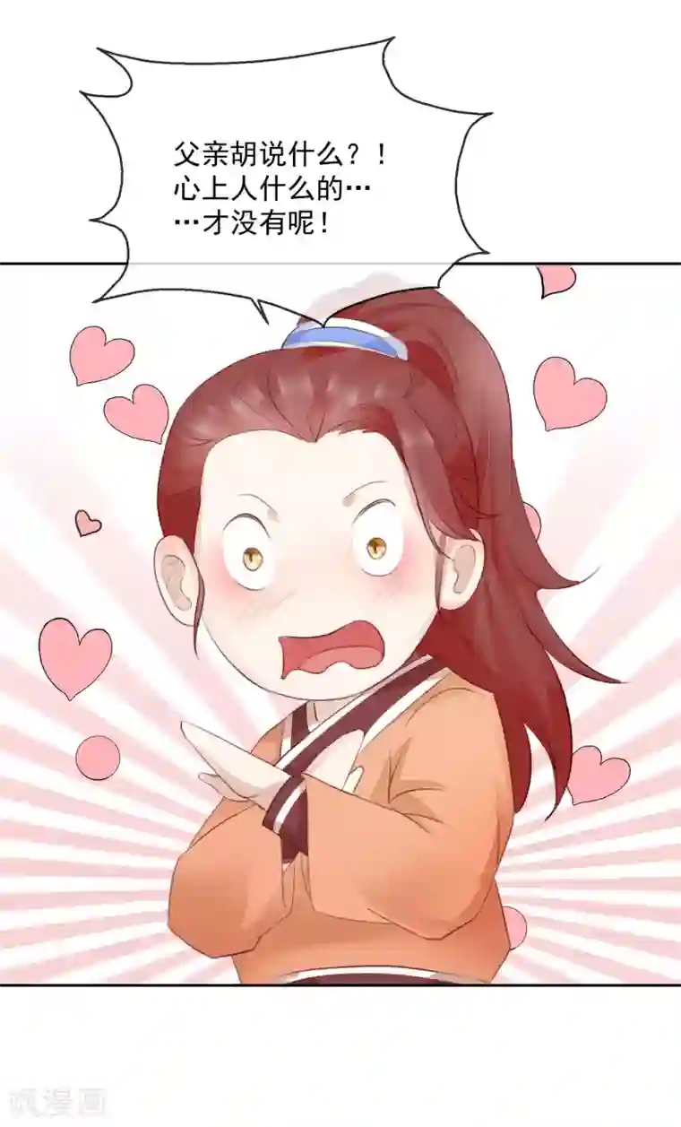 盛世无垢：冷傲皇后请自重第47话 提携