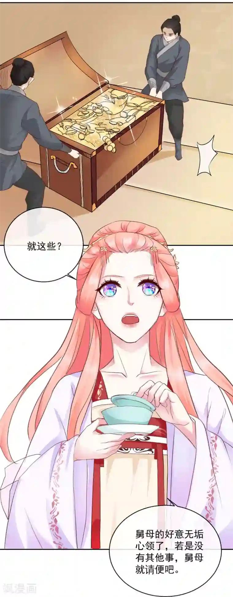 盛世无垢：冷傲皇后请自重第47话 提携