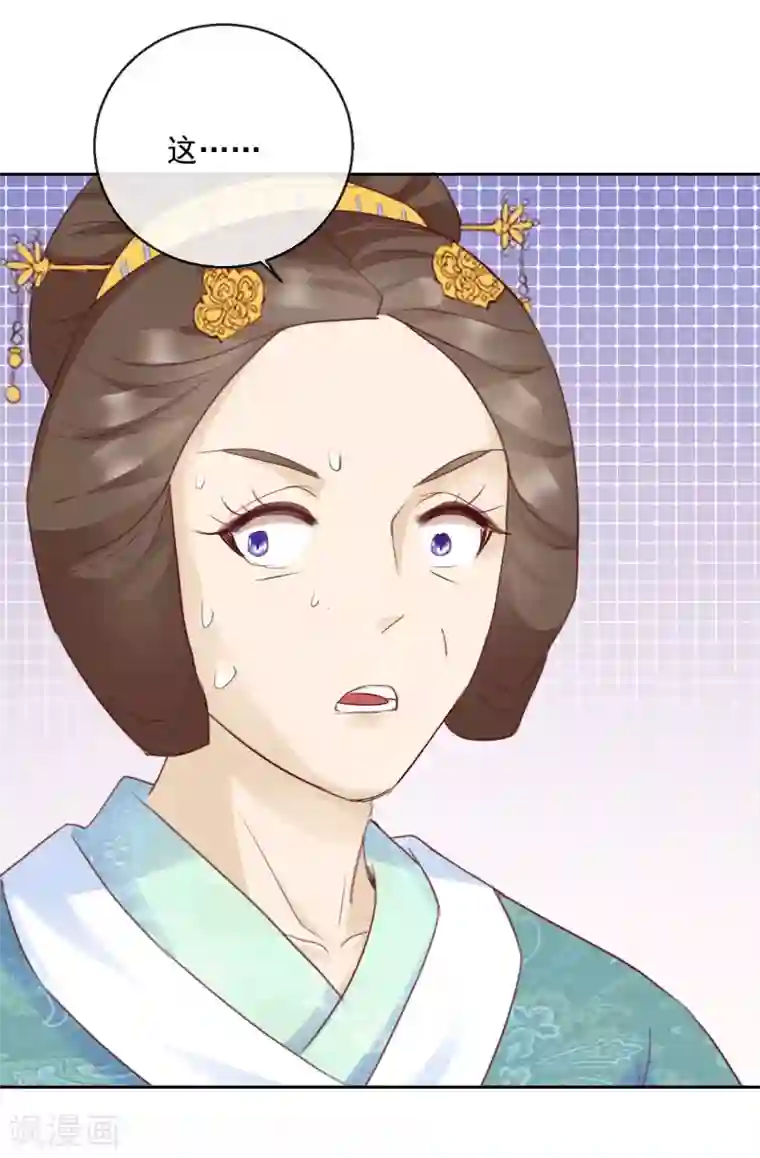 盛世无垢：冷傲皇后请自重第47话 提携