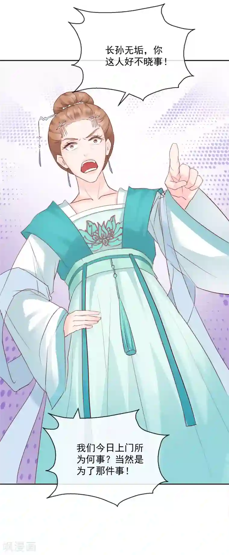 盛世无垢：冷傲皇后请自重第47话 提携