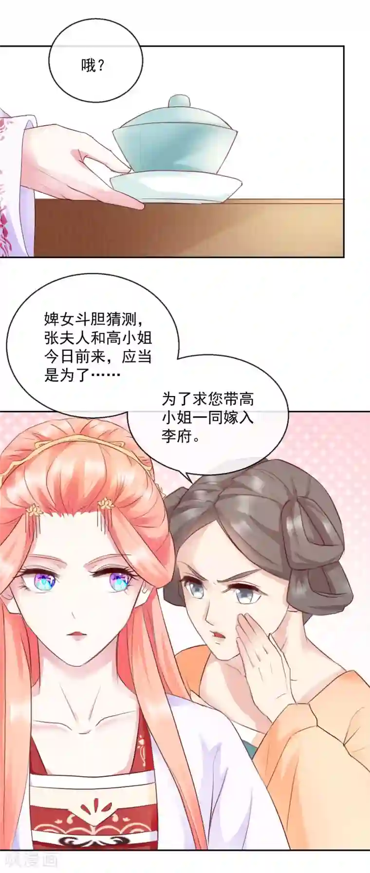 盛世无垢：冷傲皇后请自重第47话 提携