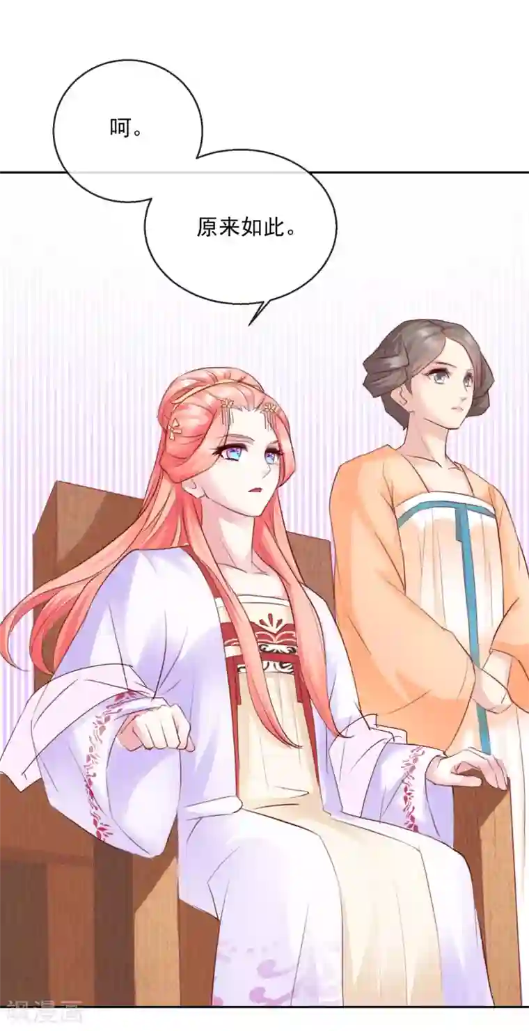 盛世无垢：冷傲皇后请自重第47话 提携