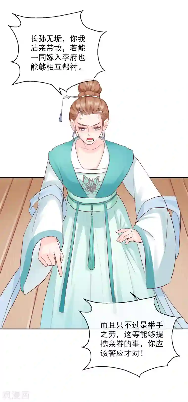 盛世无垢：冷傲皇后请自重第47话 提携