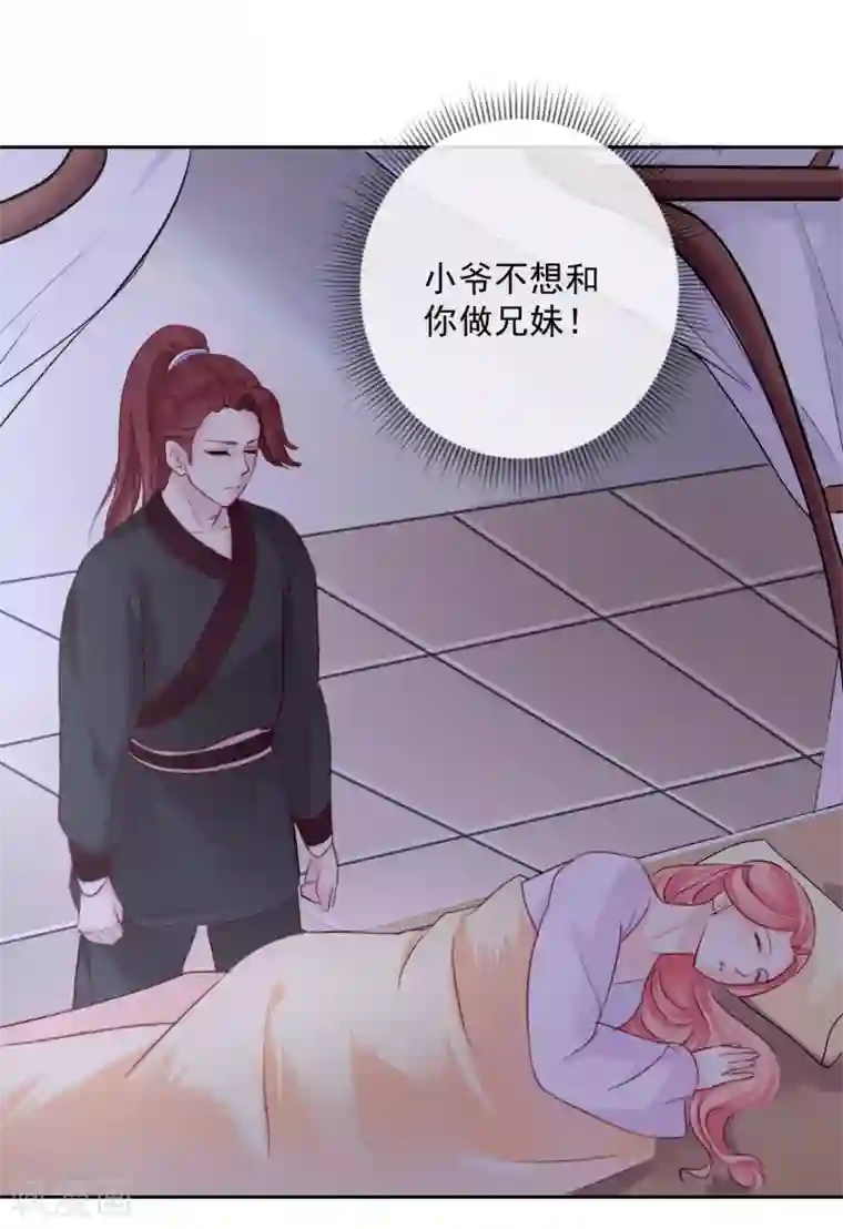 盛世无垢：冷傲皇后请自重第48话 心上人