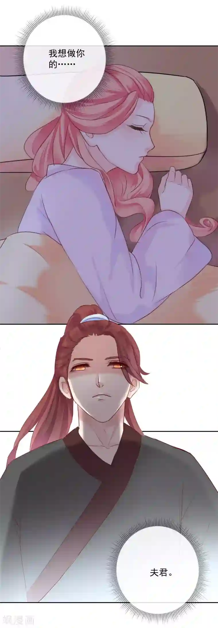 盛世无垢：冷傲皇后请自重第48话 心上人