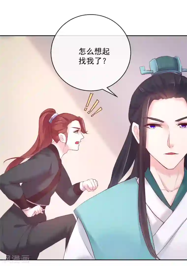 盛世无垢：冷傲皇后请自重第48话 心上人