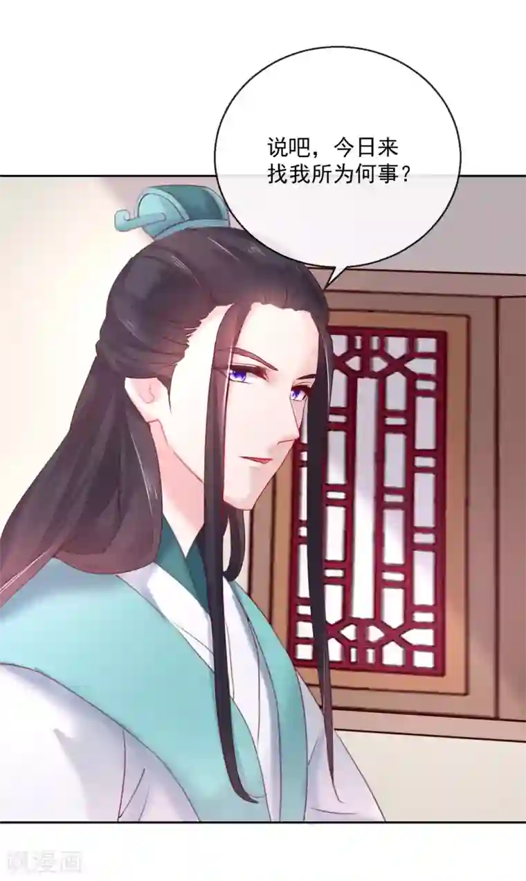 盛世无垢：冷傲皇后请自重第48话 心上人