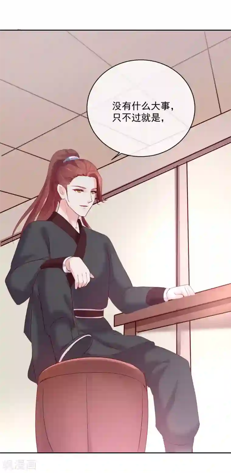 盛世无垢：冷傲皇后请自重第48话 心上人