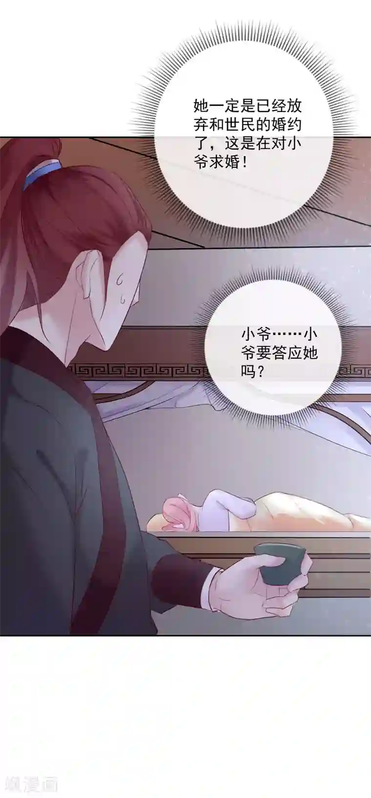 盛世无垢：冷傲皇后请自重第48话 心上人