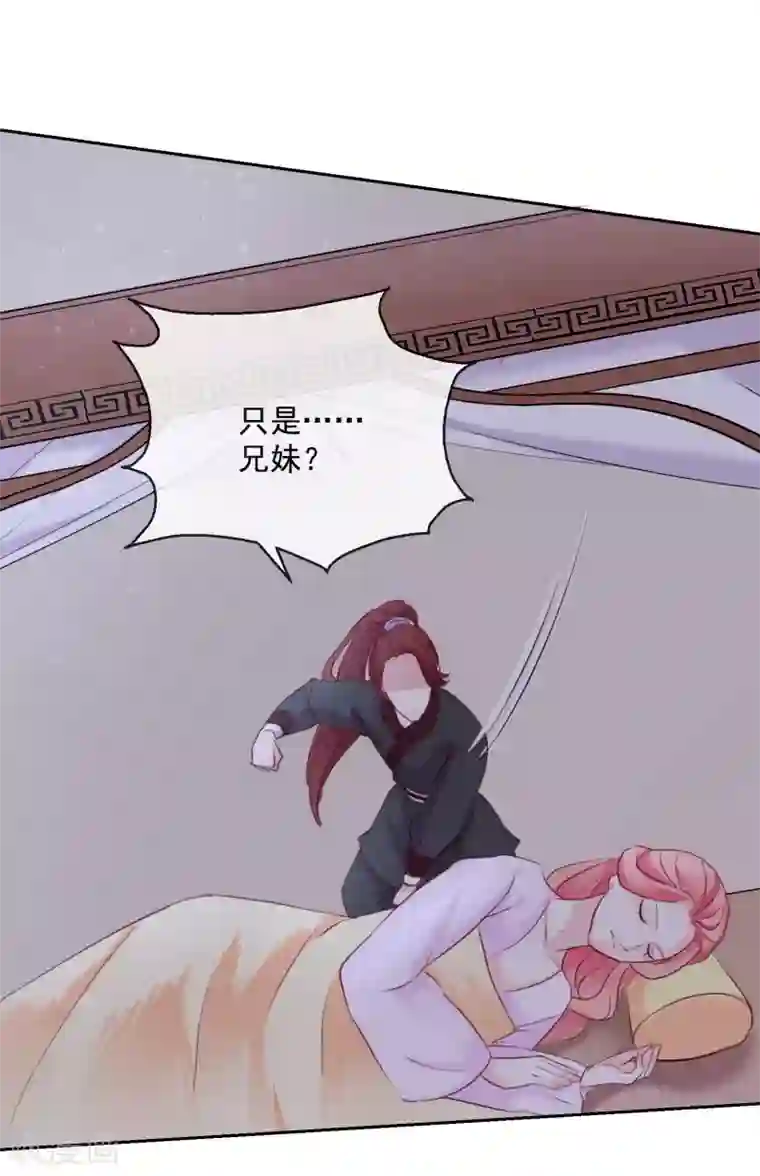 盛世无垢：冷傲皇后请自重第48话 心上人