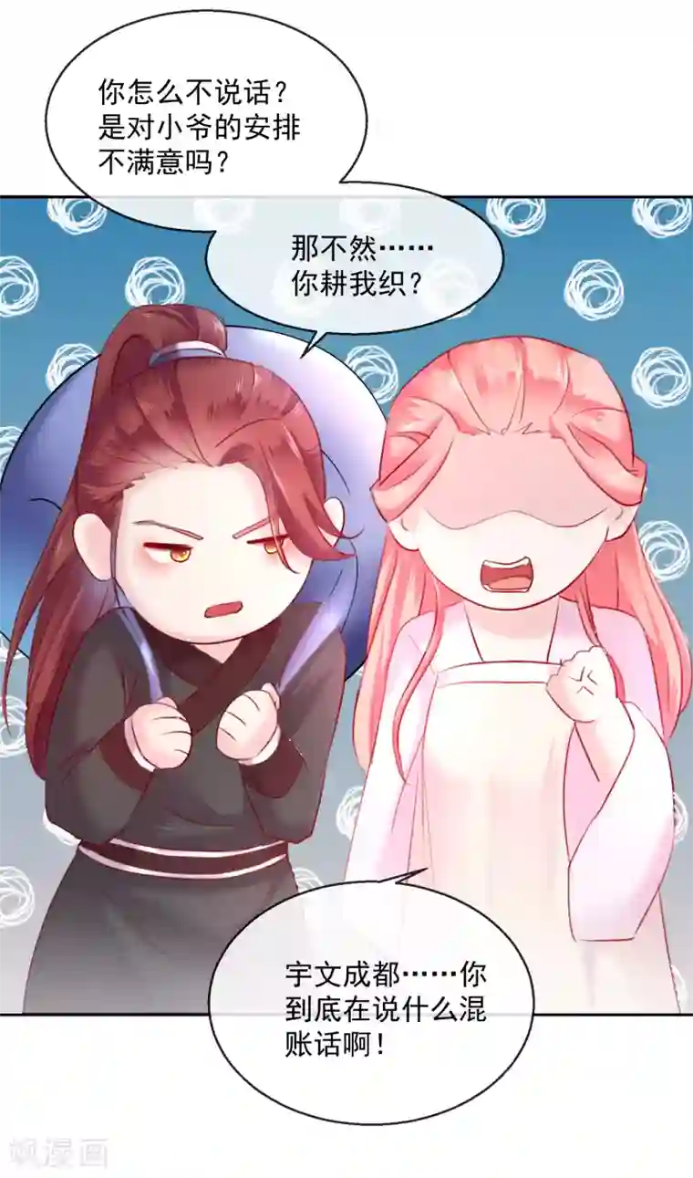 盛世无垢：冷傲皇后请自重第49话 远走高飞