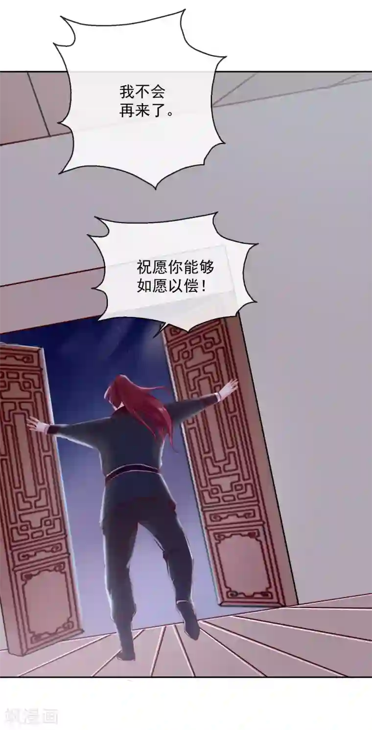 盛世无垢：冷傲皇后请自重第49话 远走高飞