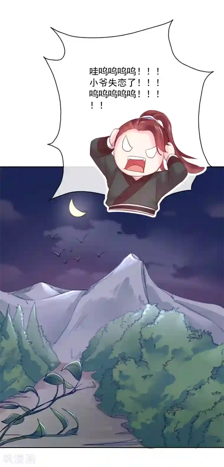 盛世无垢：冷傲皇后请自重第49话 远走高飞